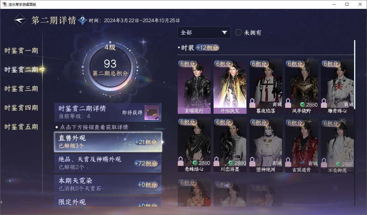 NSHZJY48630逆水寒手游账号详情图17