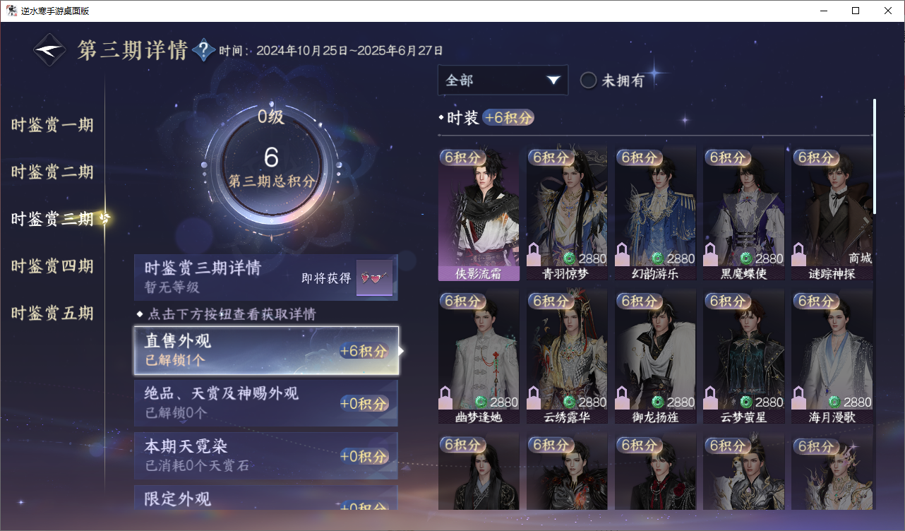 NSHZJY48630逆水寒手游账号详情图18