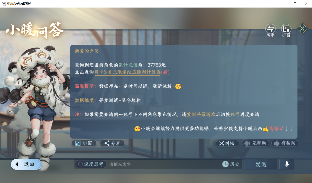 NSHZJY48630逆水寒手游账号详情图20