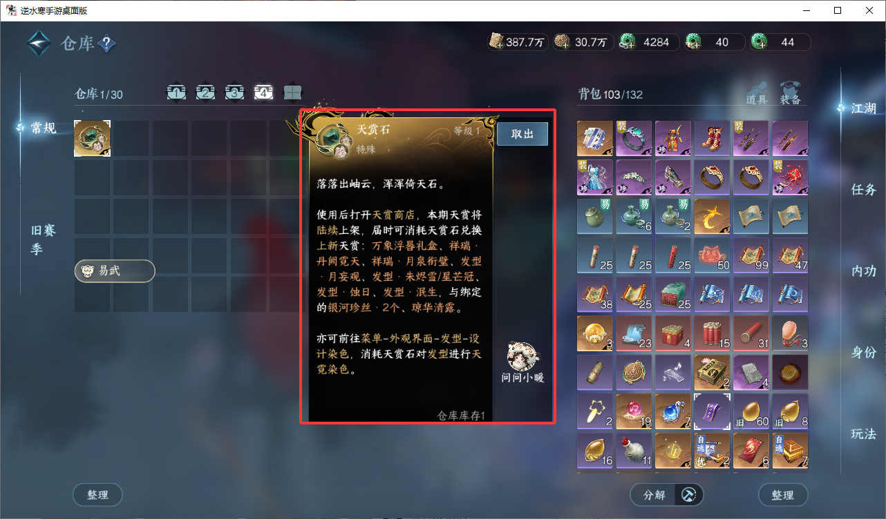 NSHZJY48630逆水寒手游账号详情图23