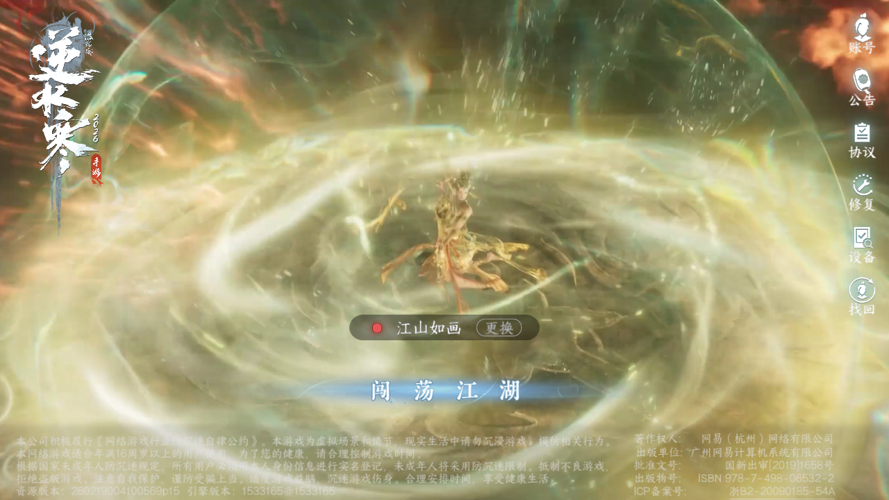 NSHZJY48630逆水寒手游账号详情图24
