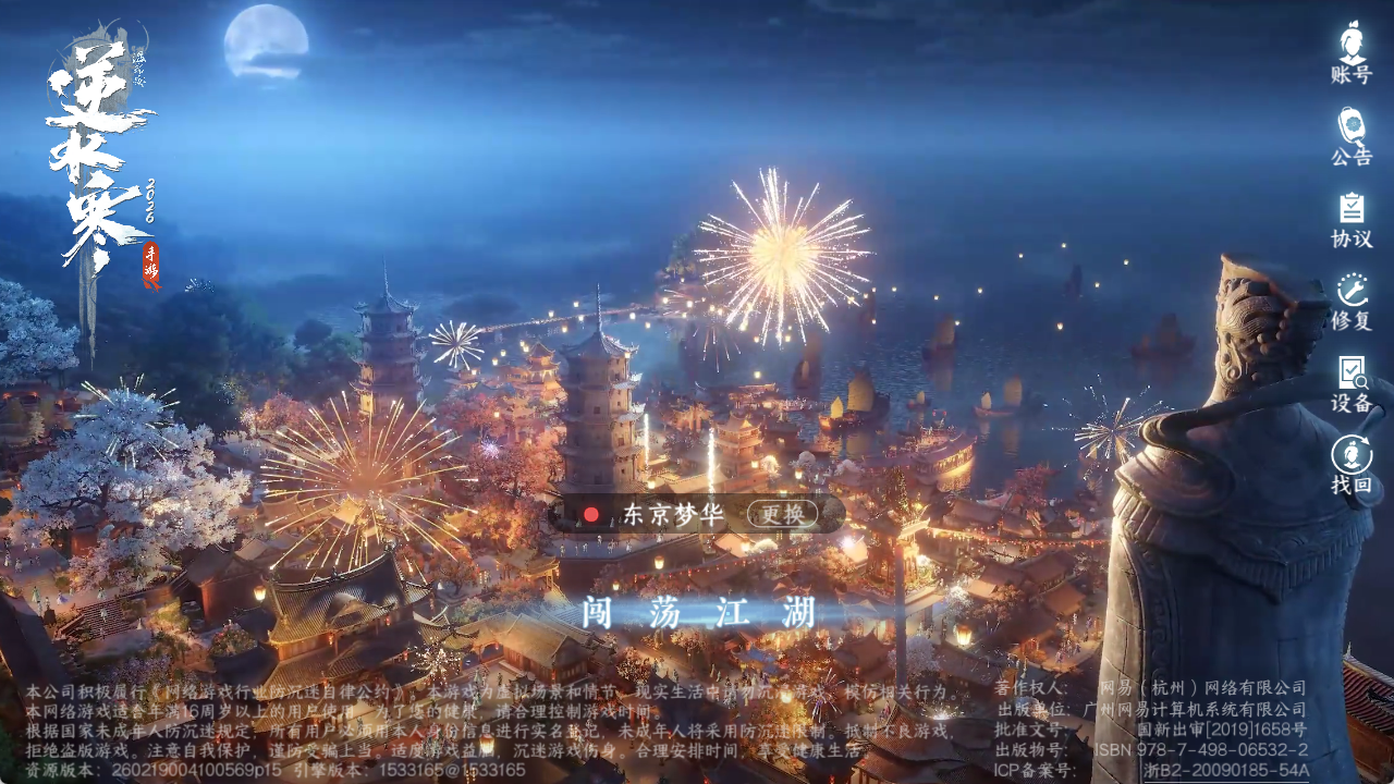 NSHZJY48629逆水寒手游账号详情图2