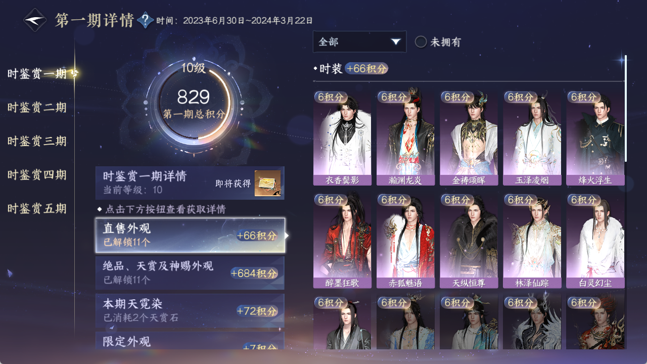 NSHZJY48629逆水寒手游账号详情图13