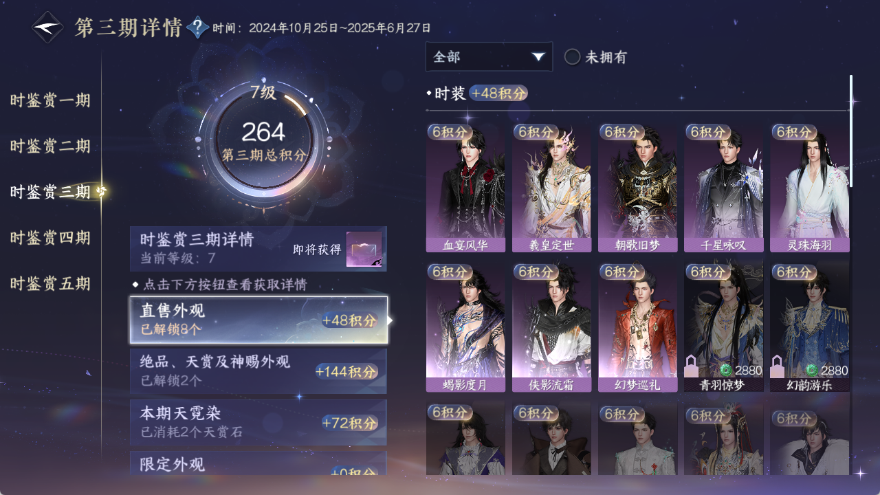 NSHZJY48629逆水寒手游账号详情图15