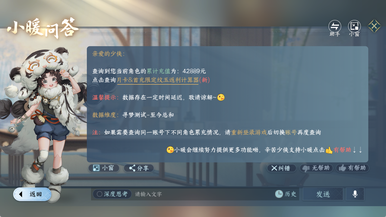 NSHZJY48629逆水寒手游账号详情图18