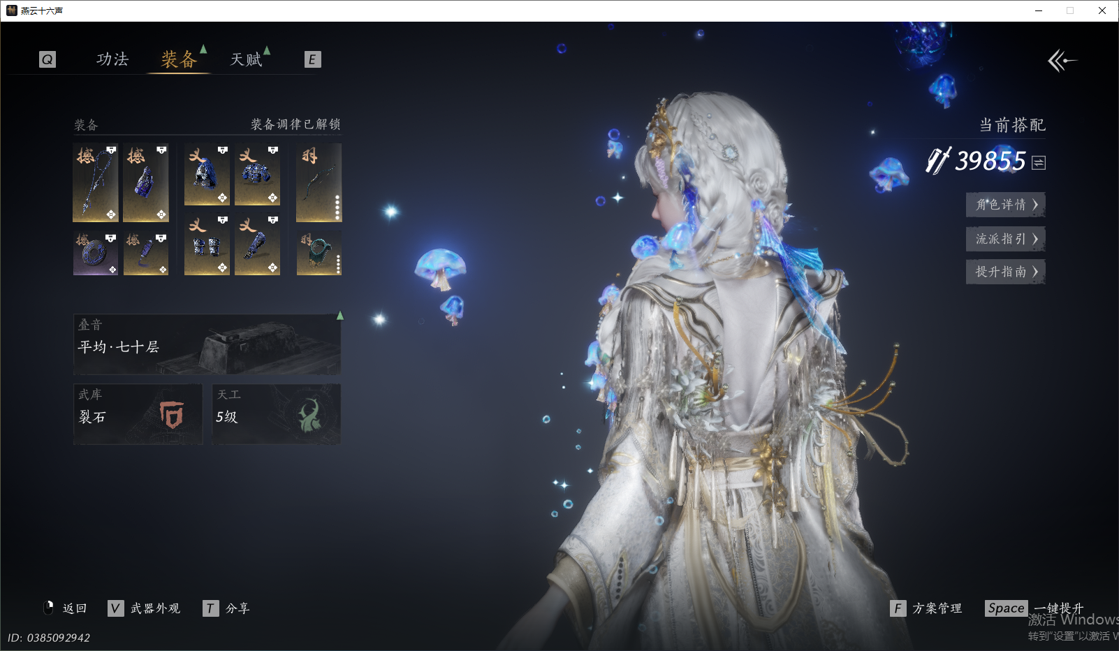 YYSWQ44218燕云十六声账号详情图3