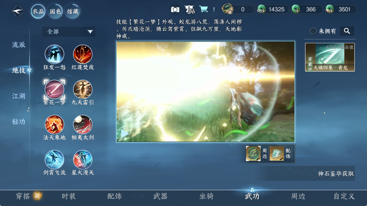 NSHZJY48628逆水寒手游账号详情图11