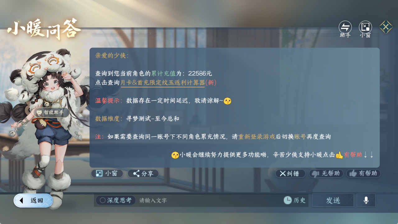NSHZJY48628逆水寒手游账号详情图22