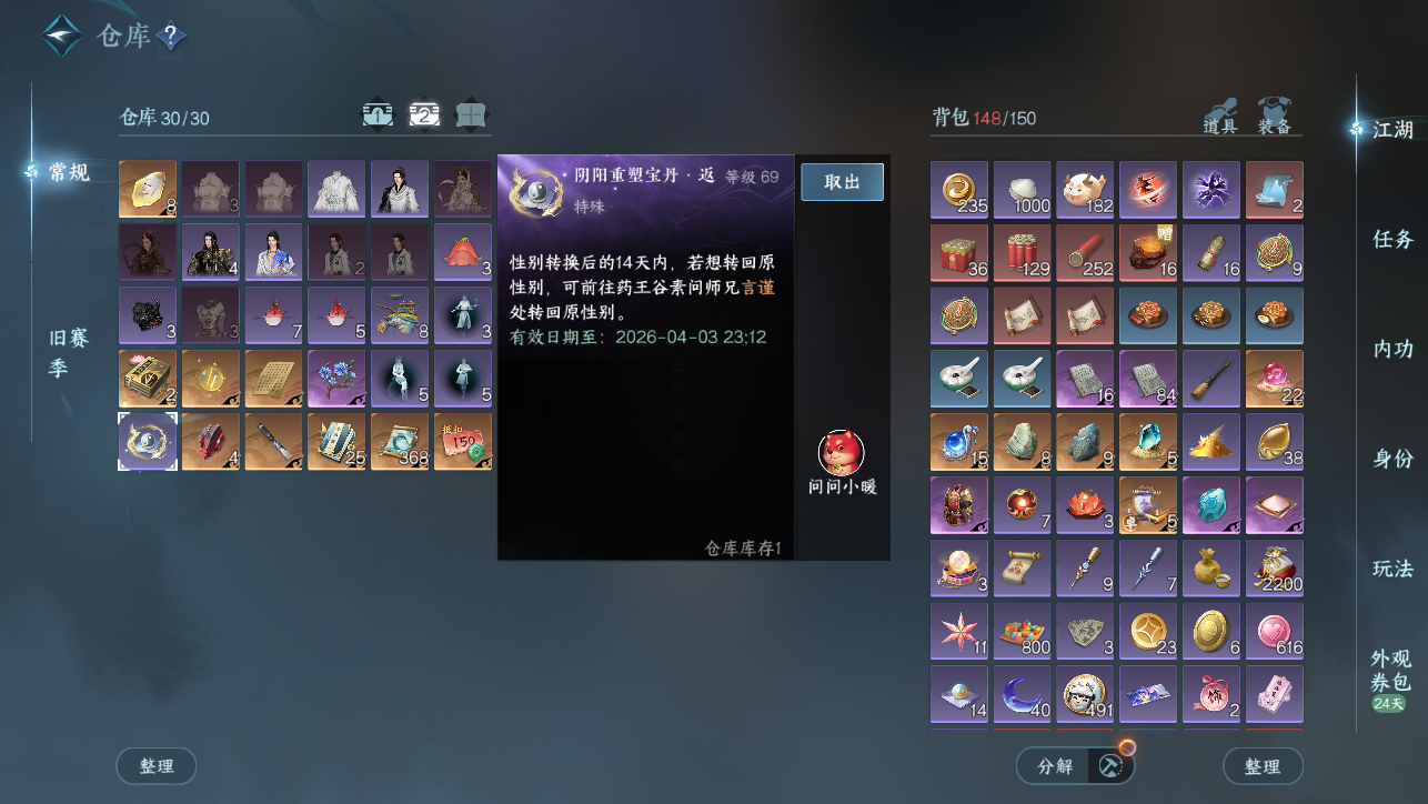 NSHWO45029逆水寒手游账号详情图6