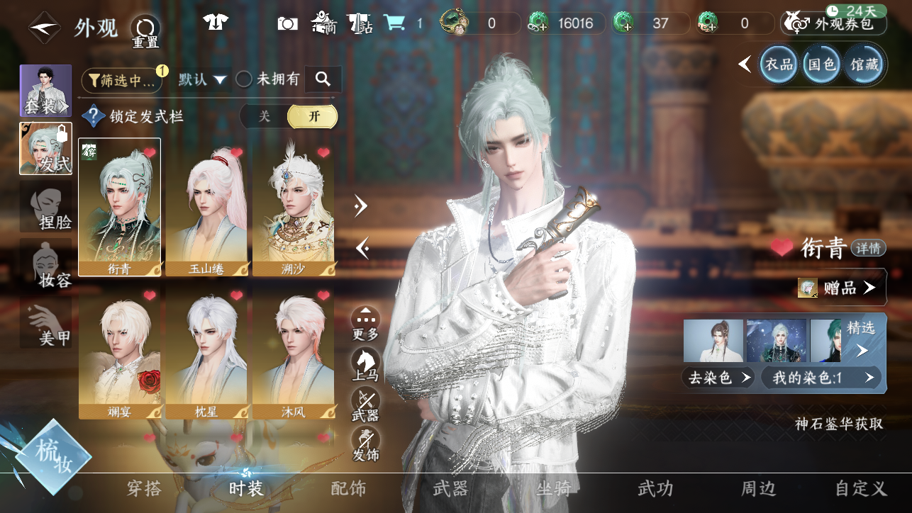 NSHWO45029逆水寒手游账号详情图8