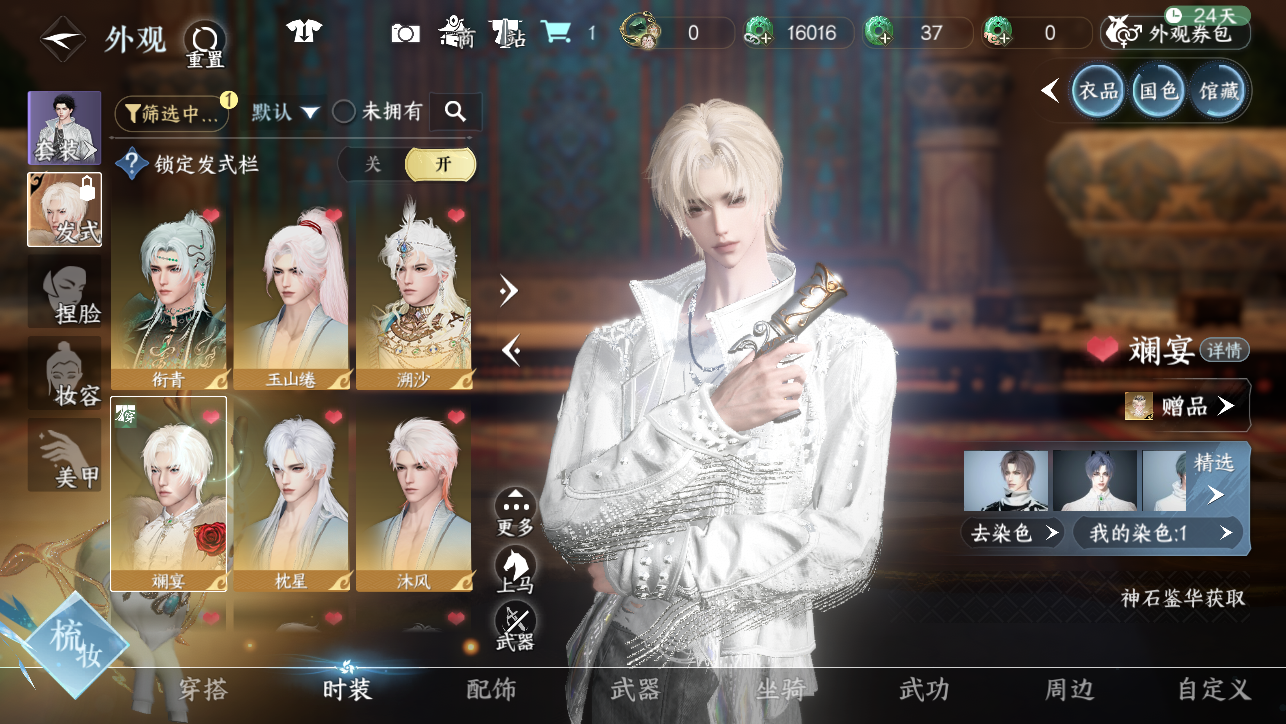 NSHWO45029逆水寒手游账号详情图11