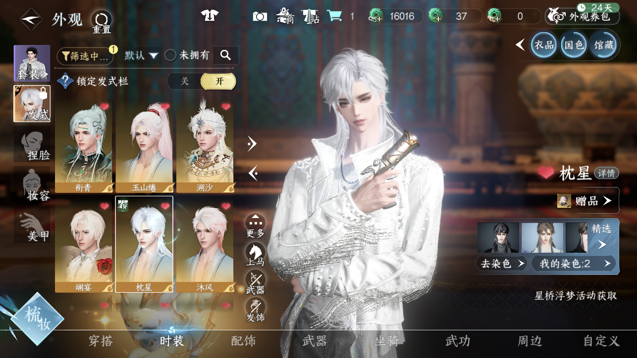 NSHWO45029逆水寒手游账号详情图12