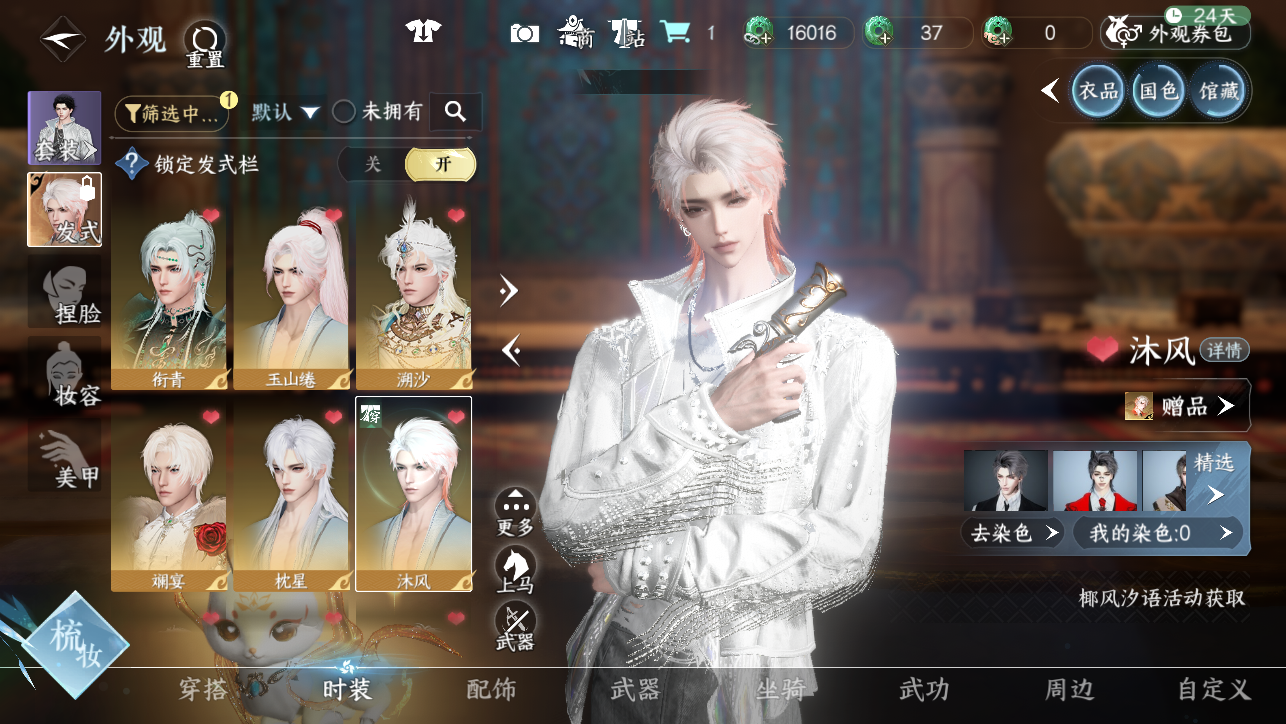 NSHWO45029逆水寒手游账号详情图13