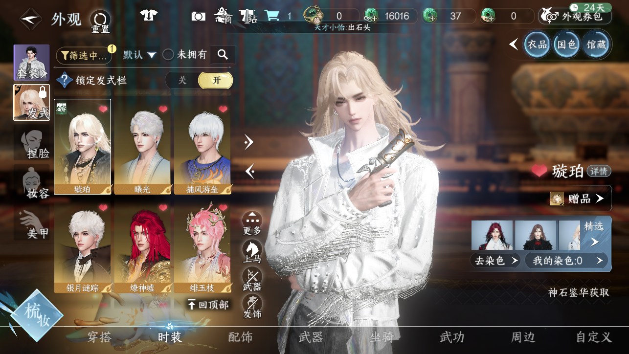 NSHWO45029逆水寒手游账号详情图14