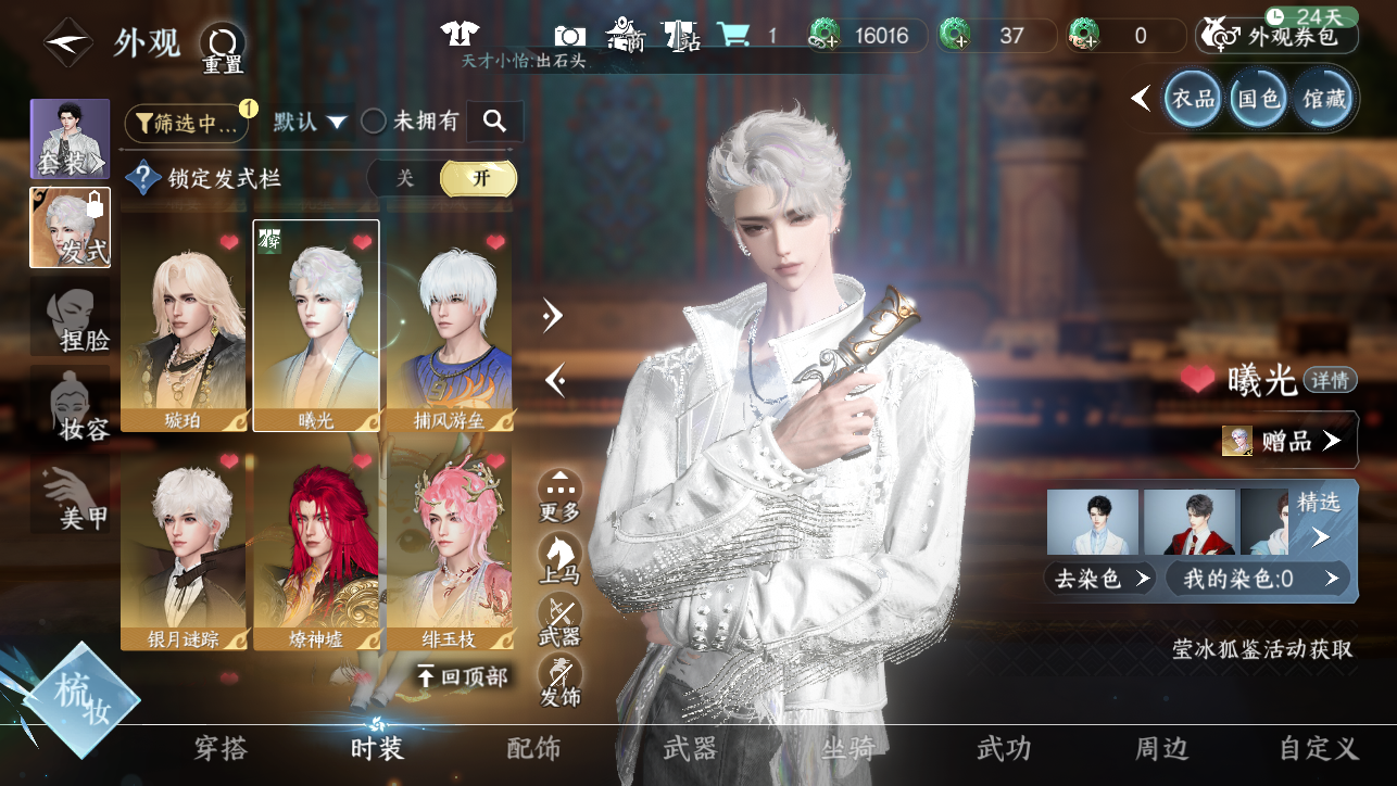 NSHWO45029逆水寒手游账号详情图15