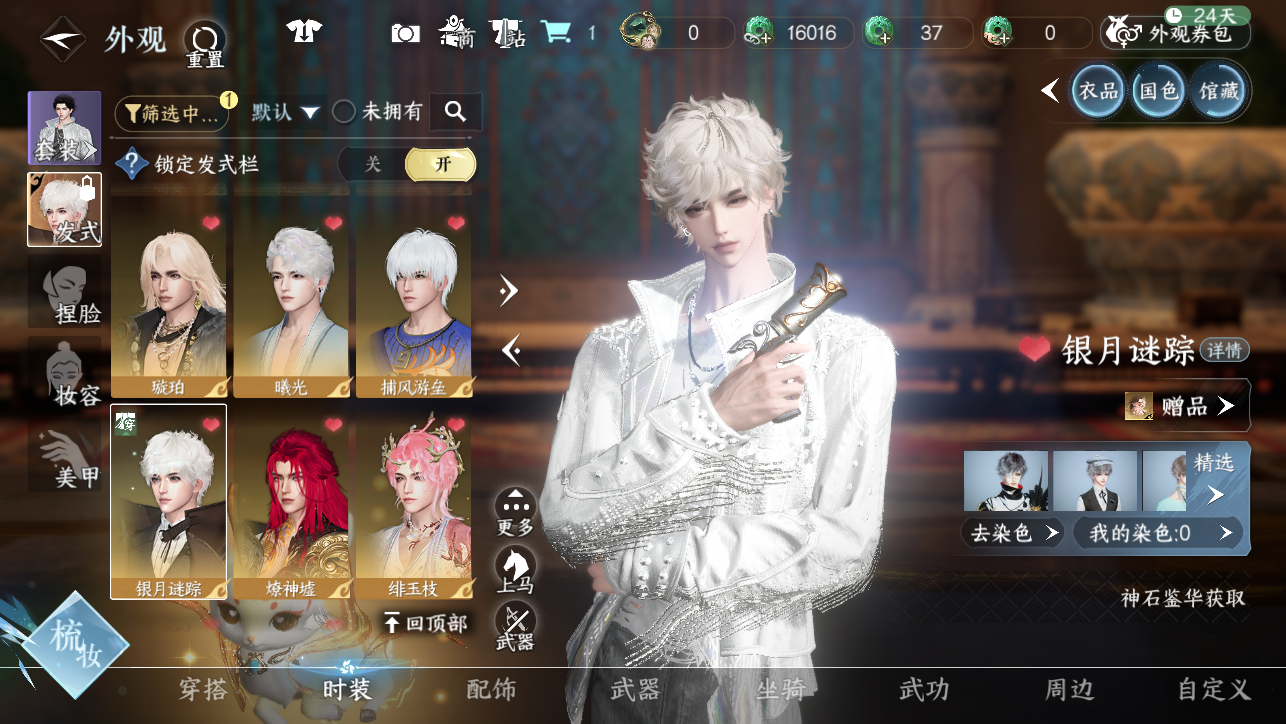 NSHWO45029逆水寒手游账号详情图17