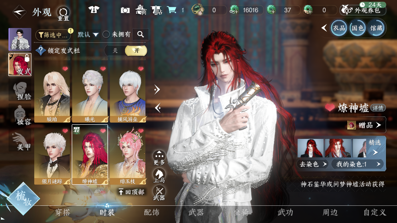 NSHWO45029逆水寒手游账号详情图18