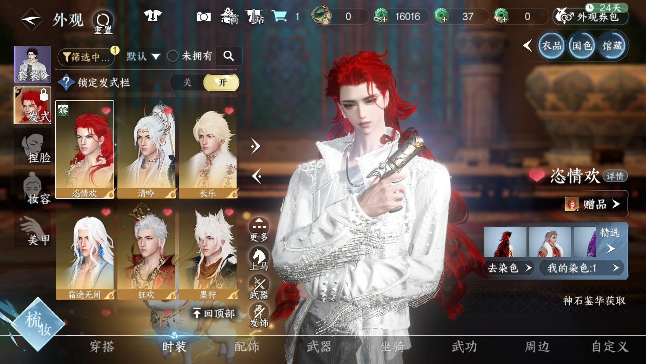 NSHWO45029逆水寒手游账号详情图20