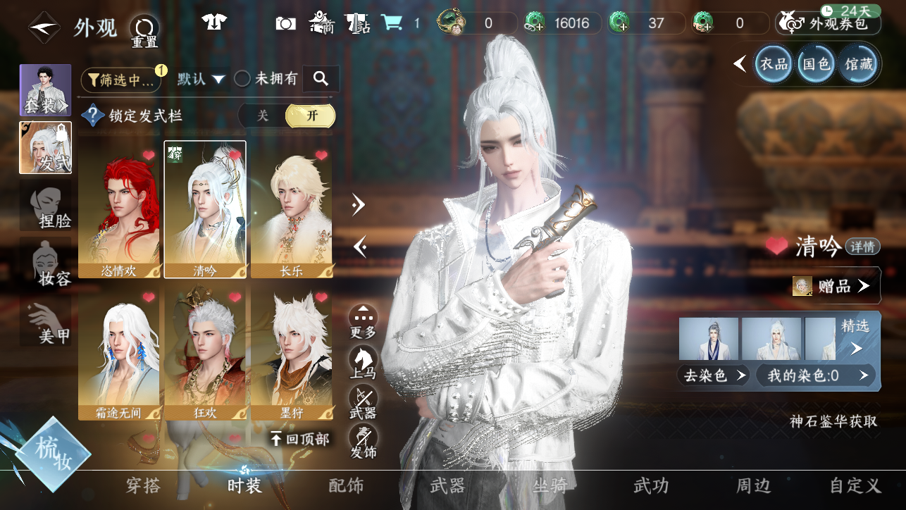 NSHWO45029逆水寒手游账号详情图21