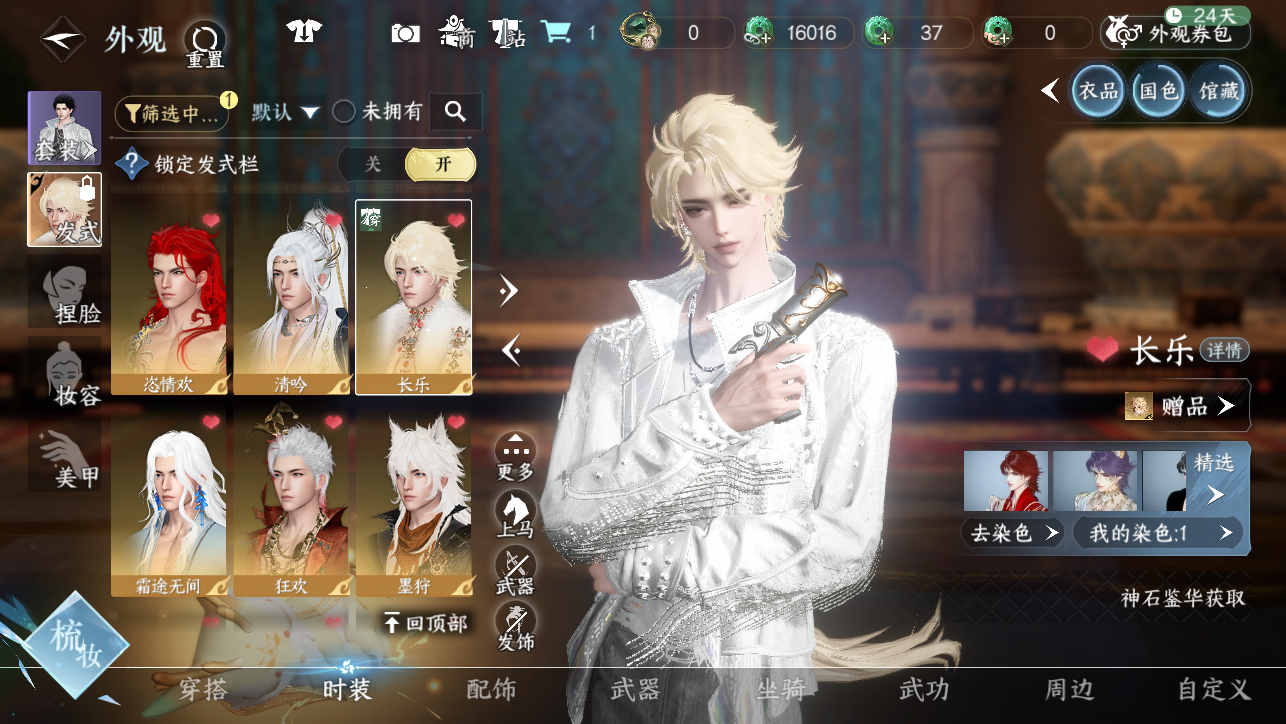 NSHWO45029逆水寒手游账号详情图22