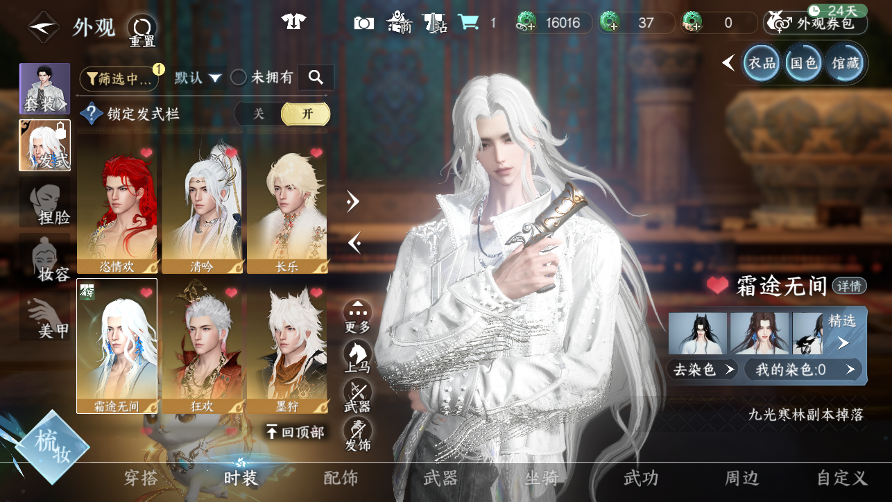 NSHWO45029逆水寒手游账号详情图23