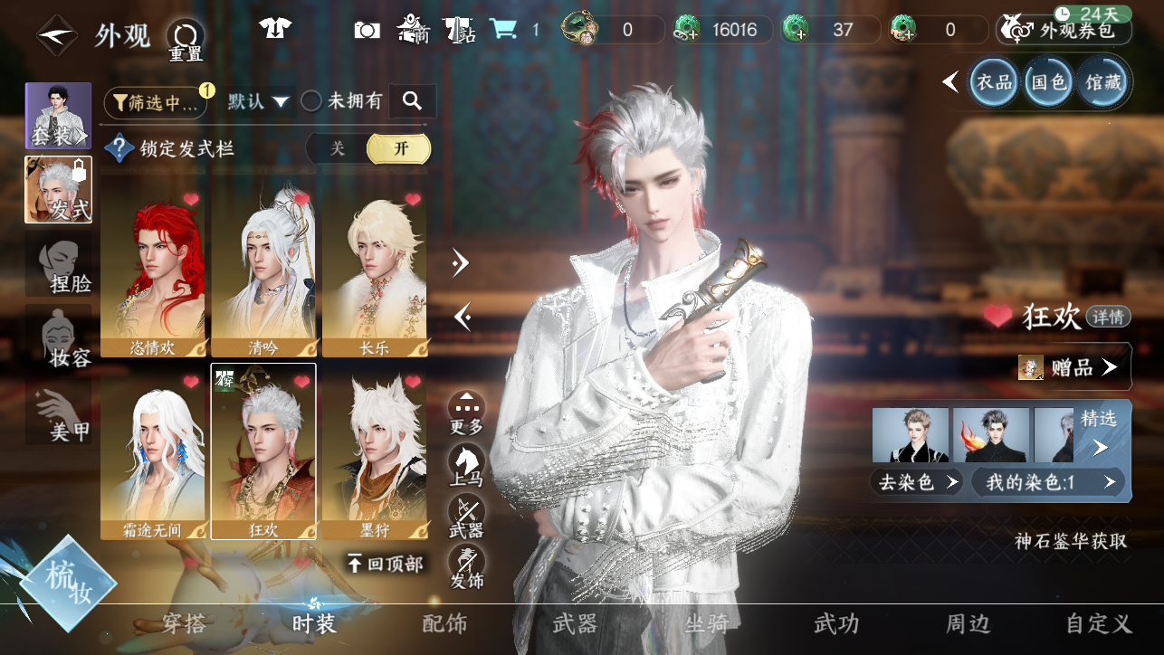 NSHWO45029逆水寒手游账号详情图24