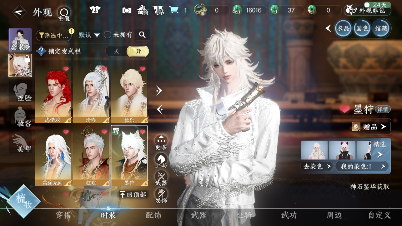 NSHWO45029逆水寒手游账号详情图25