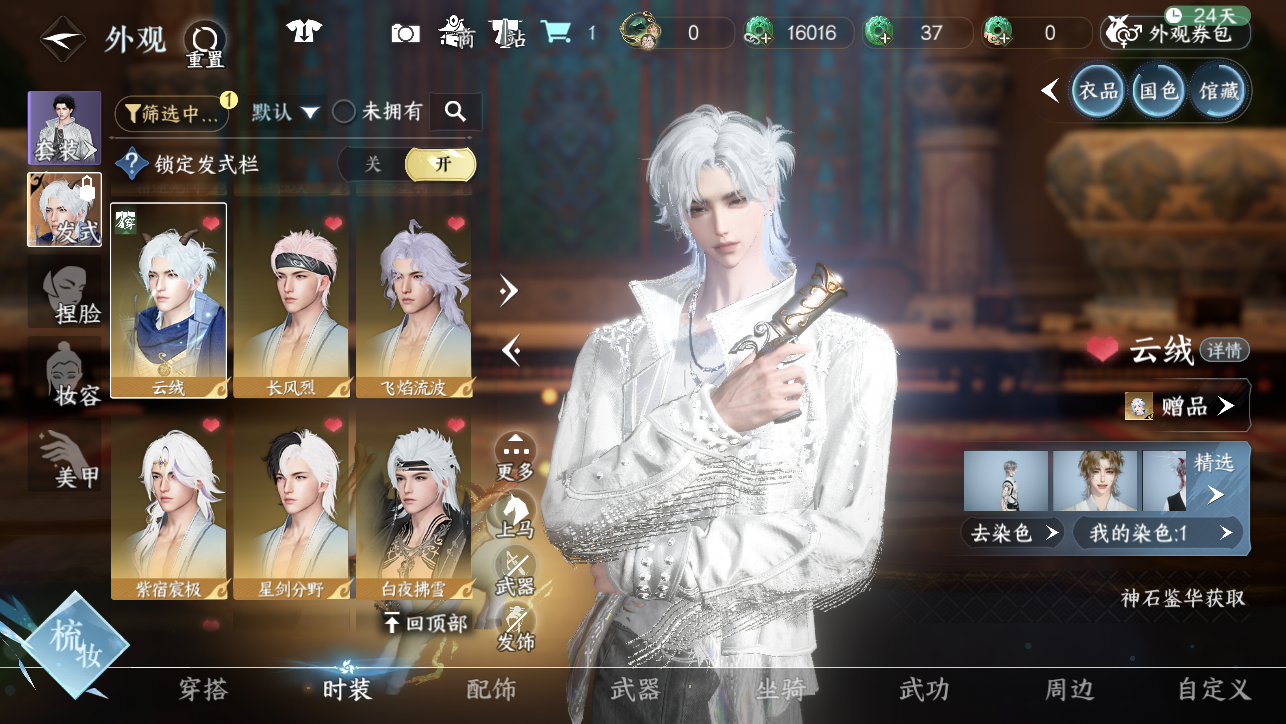 NSHWO45029逆水寒手游账号详情图26