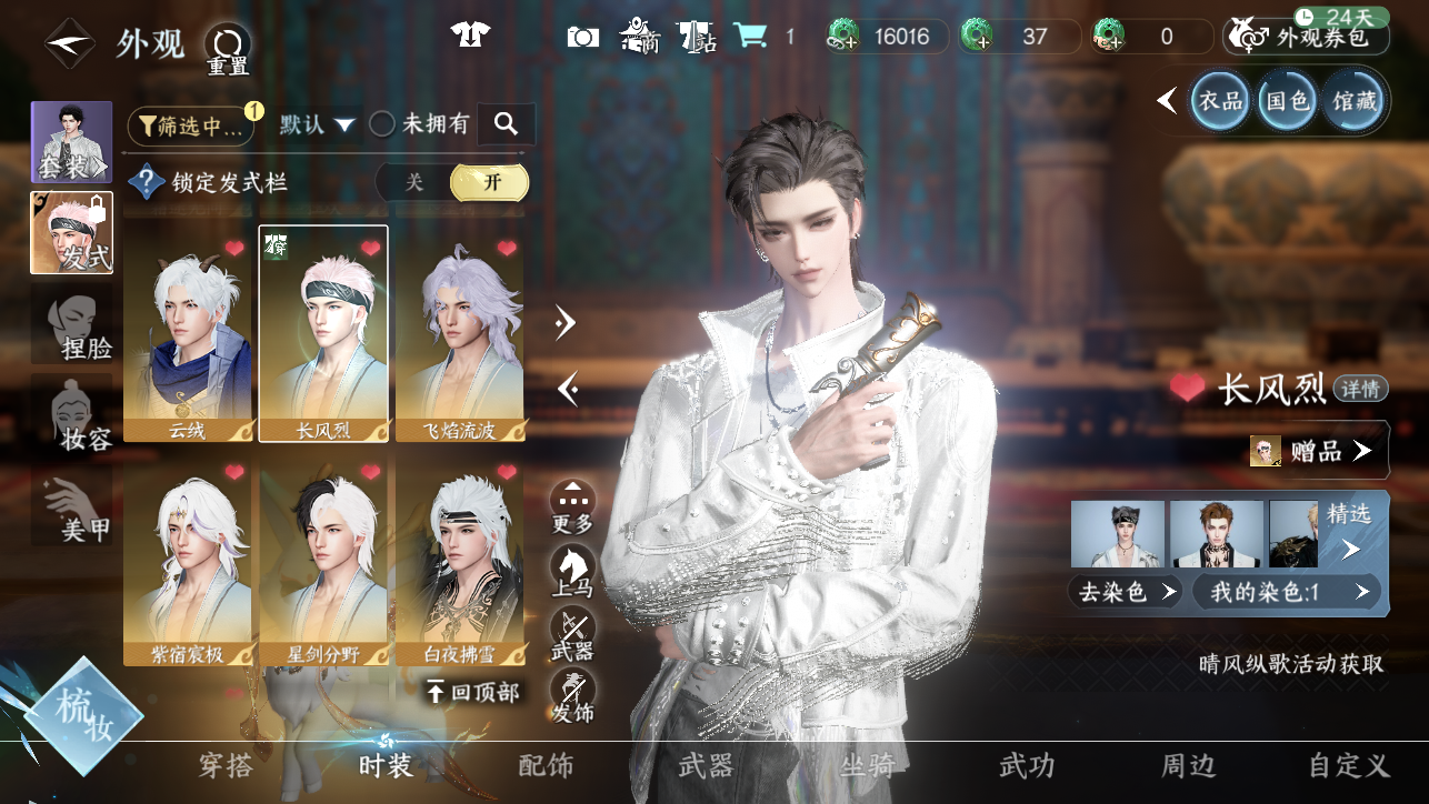 NSHWO45029逆水寒手游账号详情图27