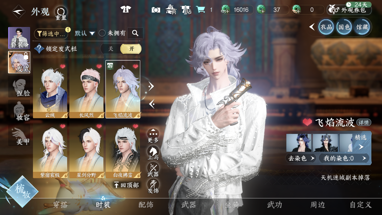 NSHWO45029逆水寒手游账号详情图28