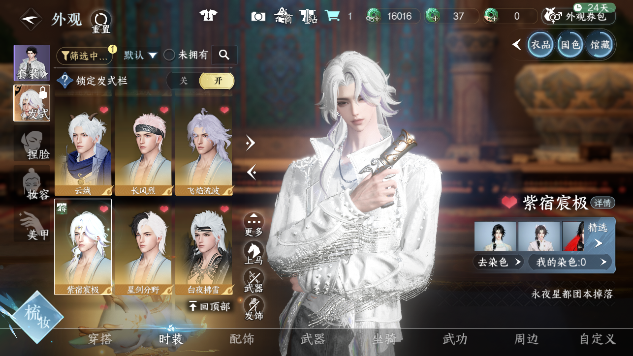 NSHWO45029逆水寒手游账号详情图29