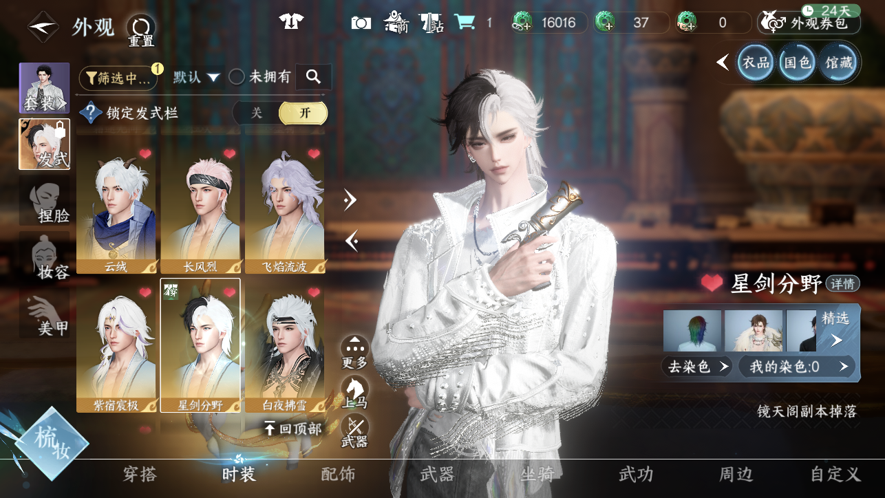 NSHWO45029逆水寒手游账号详情图30