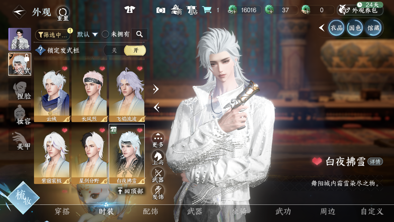 NSHWO45029逆水寒手游账号详情图31