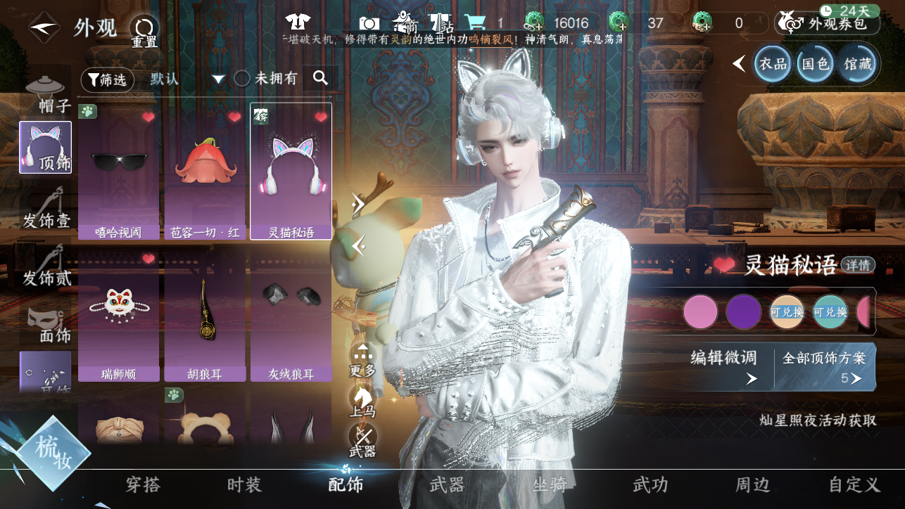 NSHWO45029逆水寒手游账号详情图53