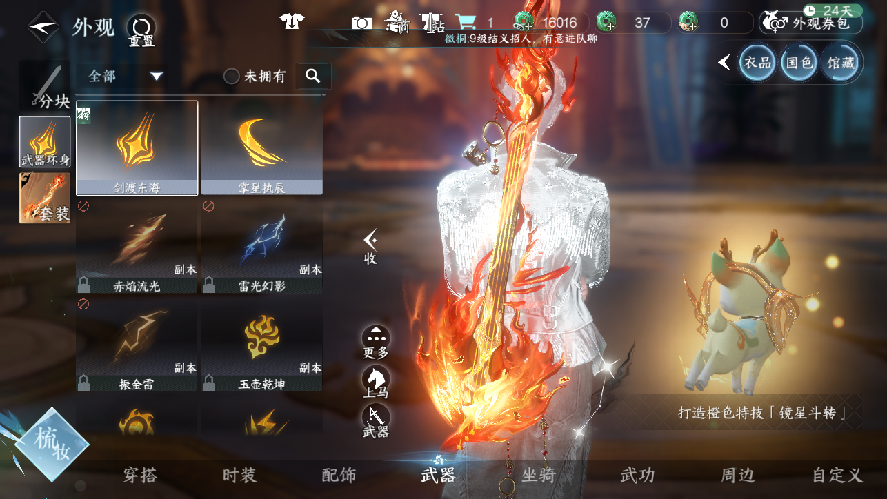 NSHWO45029逆水寒手游账号详情图56