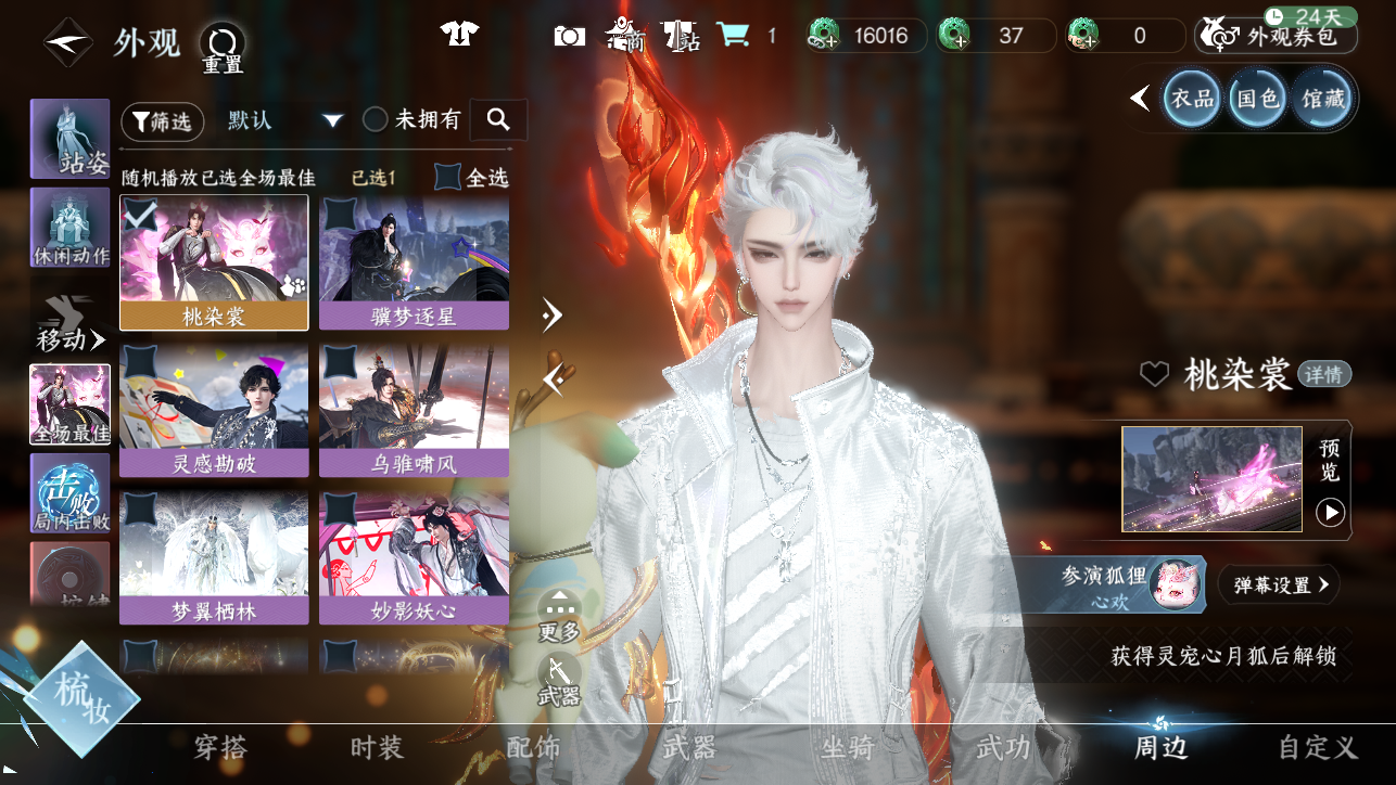 NSHWO45029逆水寒手游账号详情图60