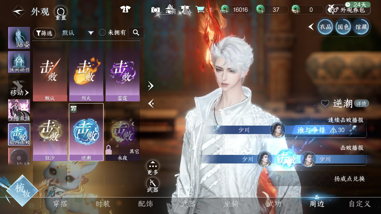 NSHWO45029逆水寒手游账号详情图61