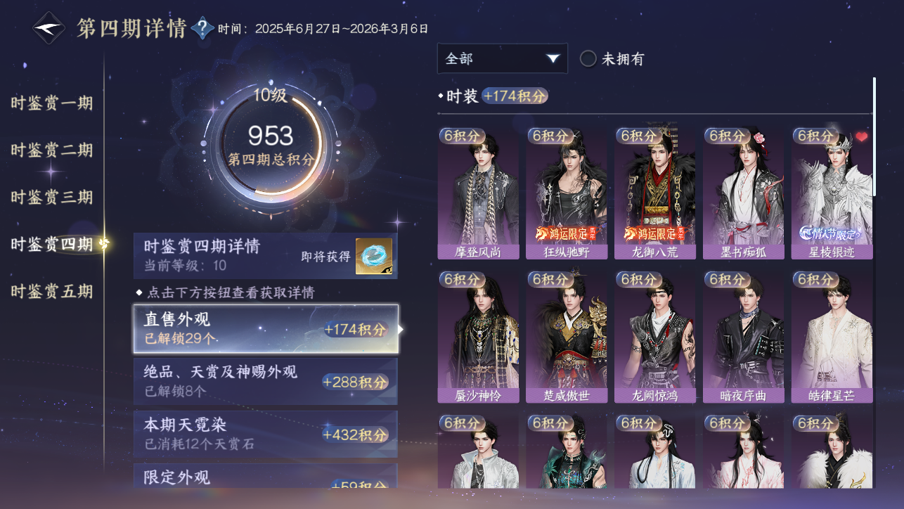 NSHWO45029逆水寒手游账号详情图64