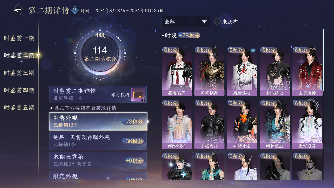 NSHWO45029逆水寒手游账号详情图66