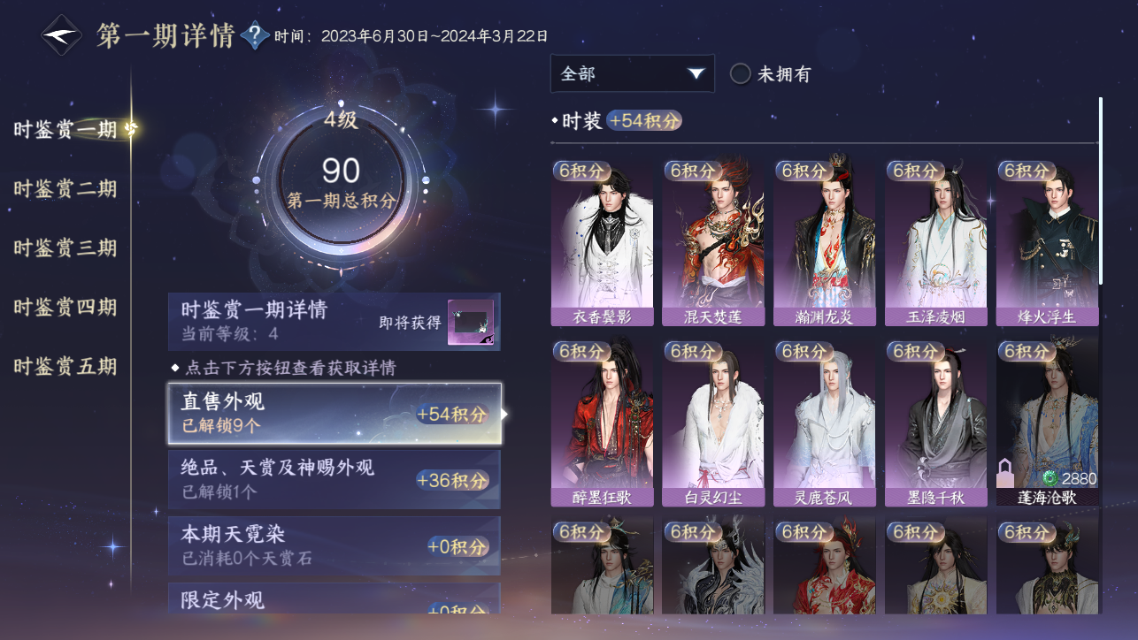 NSHWO45029逆水寒手游账号详情图67