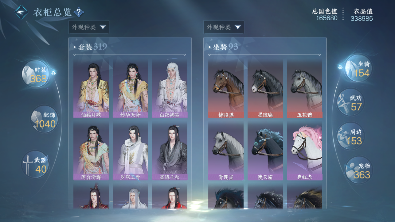 NSHWO45029逆水寒手游账号详情图68