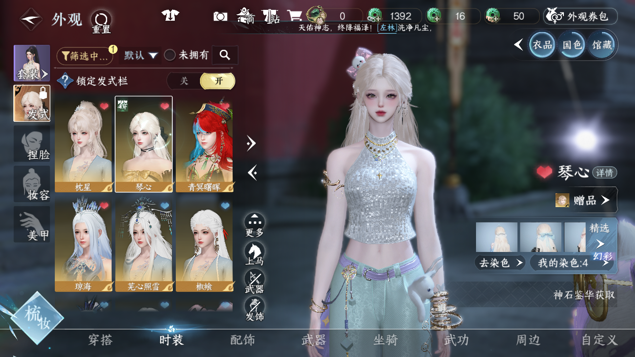 NSHWO45031逆水寒手游账号详情图8