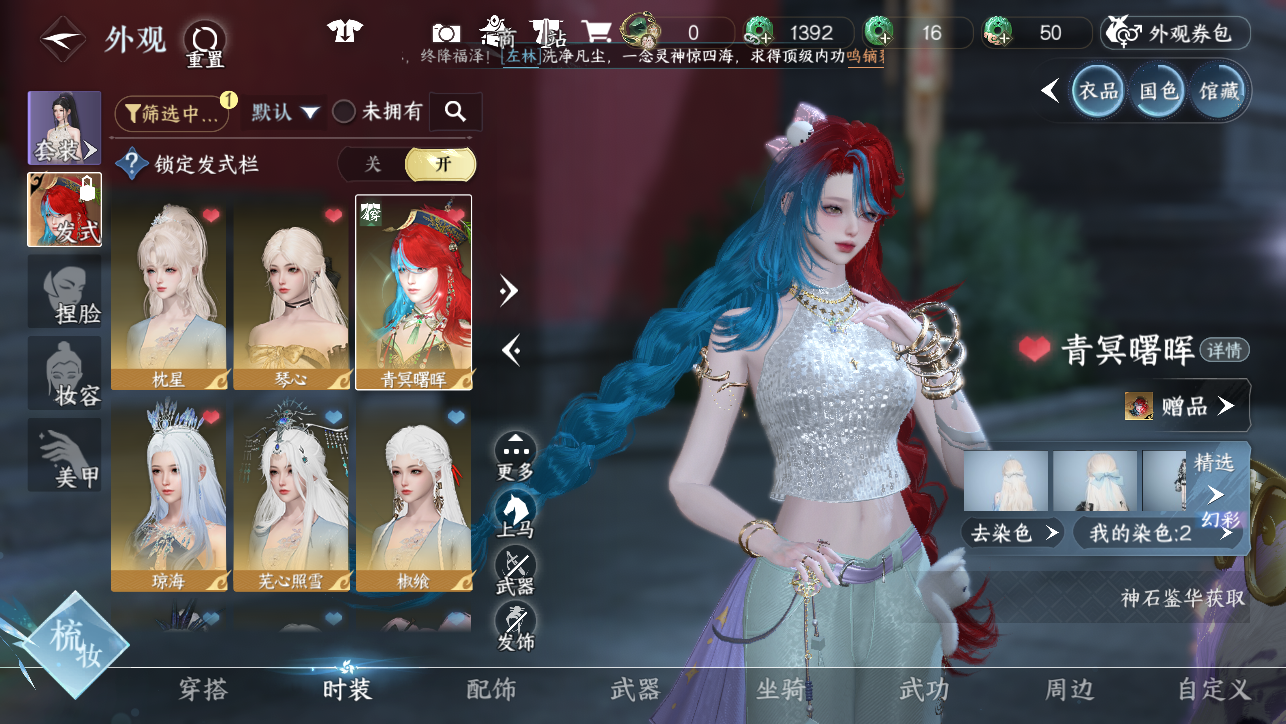 NSHWO45031逆水寒手游账号详情图9