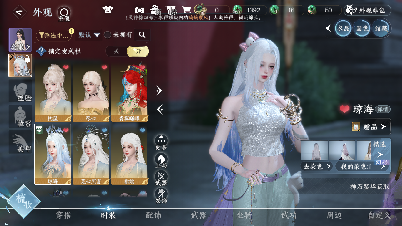 NSHWO45031逆水寒手游账号详情图10