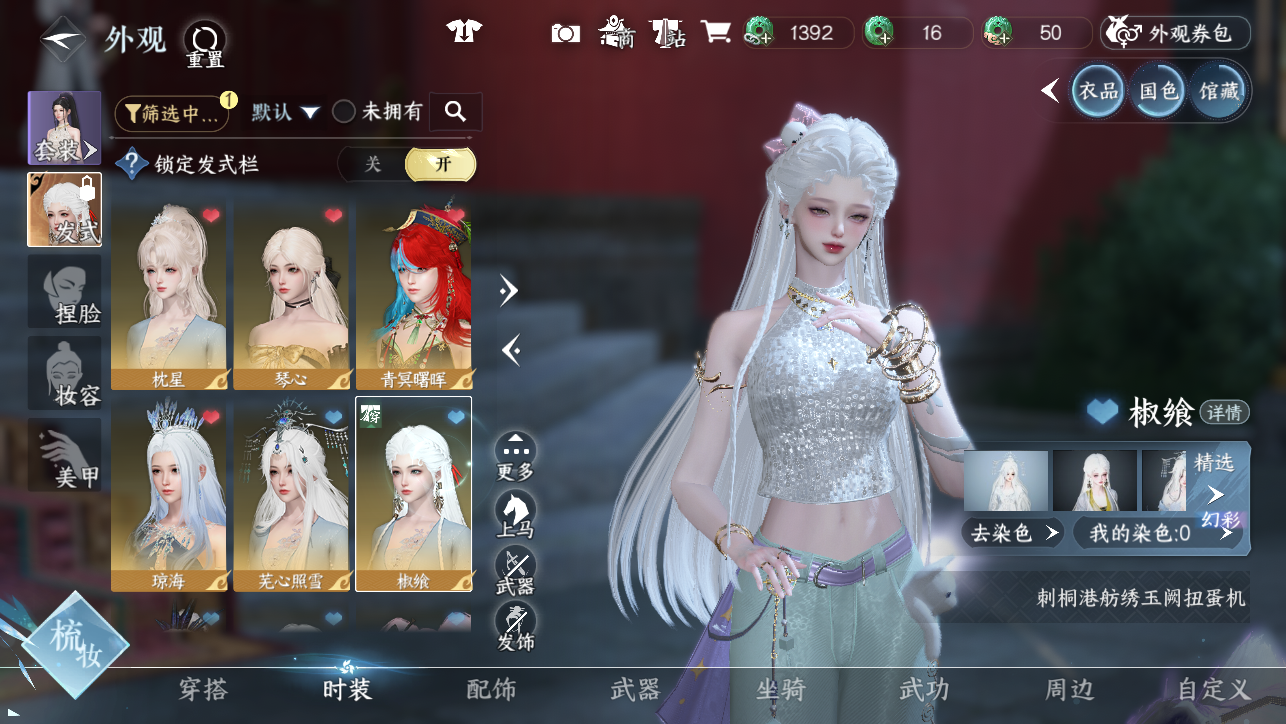 NSHWO45031逆水寒手游账号详情图12