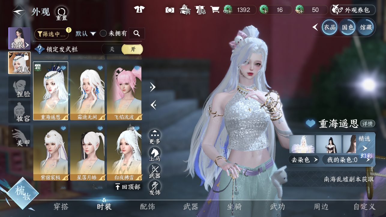 NSHWO45031逆水寒手游账号详情图13