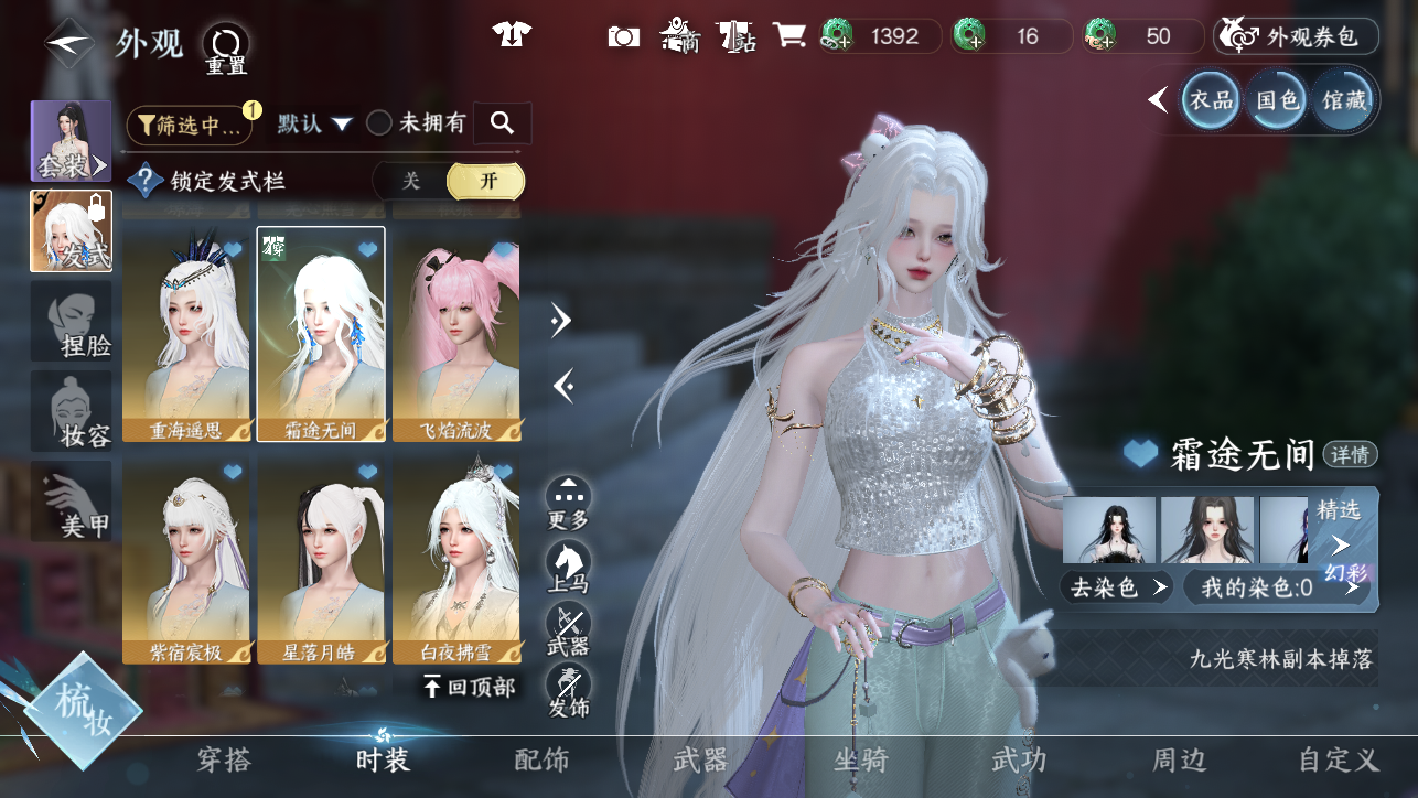 NSHWO45031逆水寒手游账号详情图14