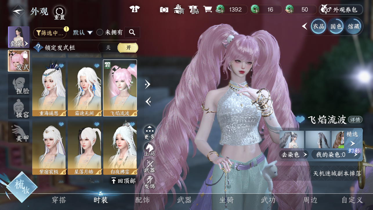 NSHWO45031逆水寒手游账号详情图15