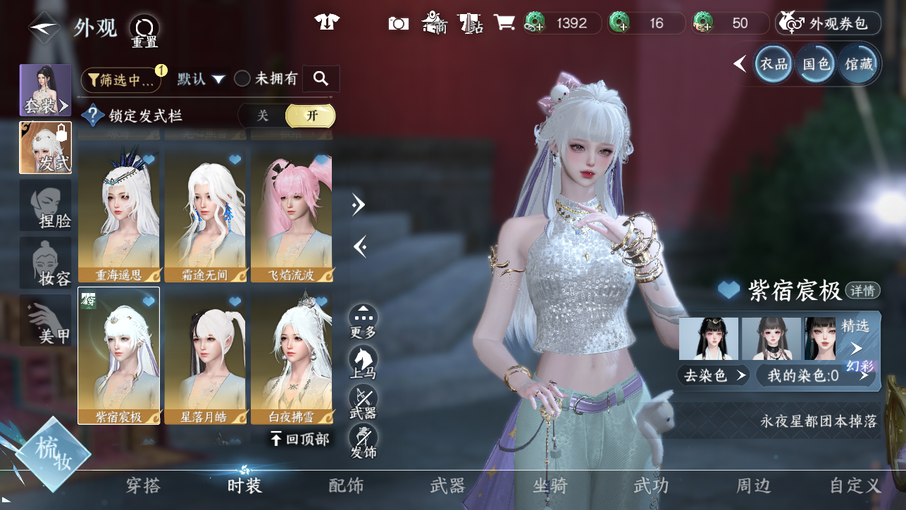 NSHWO45031逆水寒手游账号详情图16