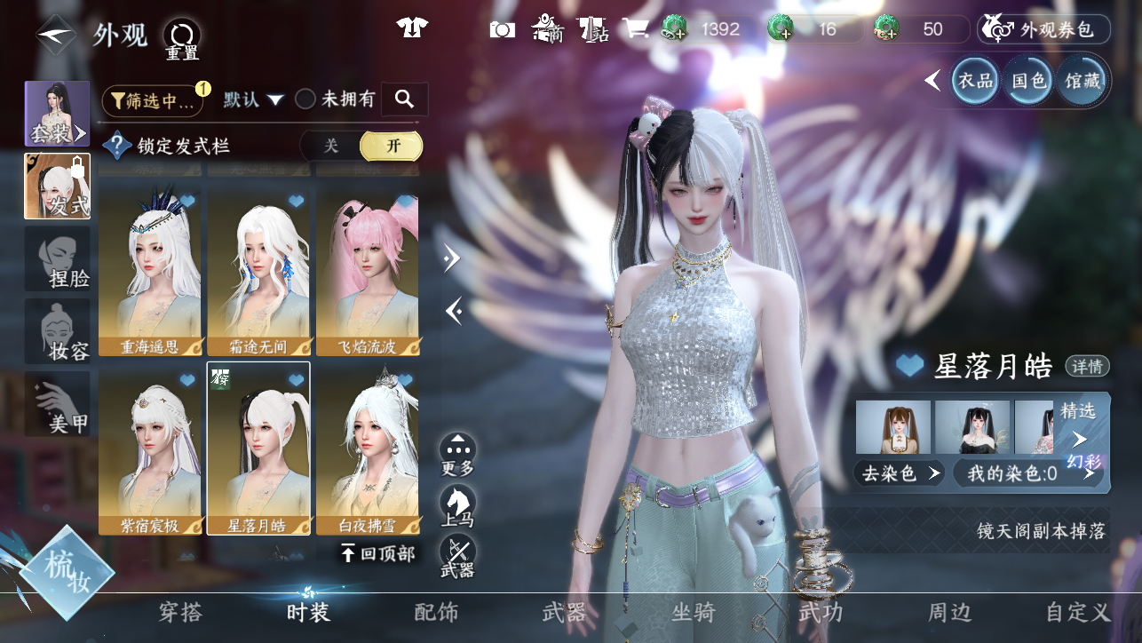 NSHWO45031逆水寒手游账号详情图17